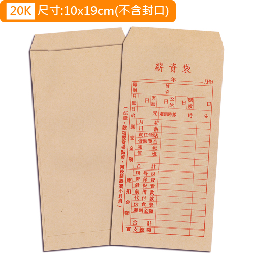 【統義】薪資袋-牛皮-黑/紅【事務用品】【信封工廠】【牛皮信封】【標準信封】【薪資袋】【客製化】【出清品工廠】【超便宜工廠】【3000免運】