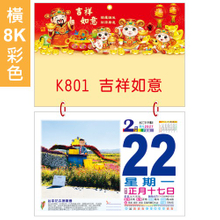 YFB-802横8K双色招贴日历【统义】