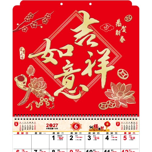 YFM-6H2吉祥如意-6K亮彩福字月历【统义】