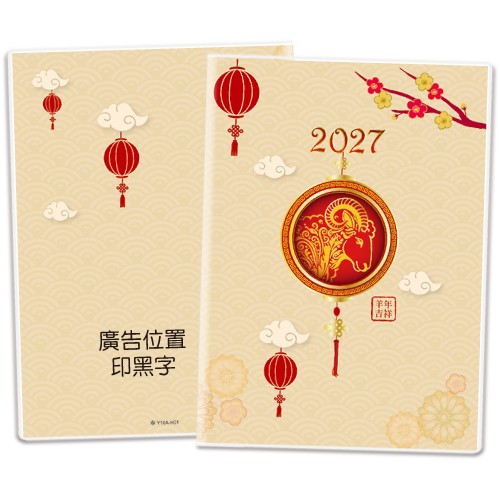 Y1609A-H01羊年吉祥-16K彩色工商手冊(大)【統義】