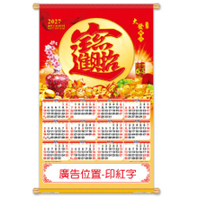 YFE-3305A招财进宝-大2K年历挂轴【统义】