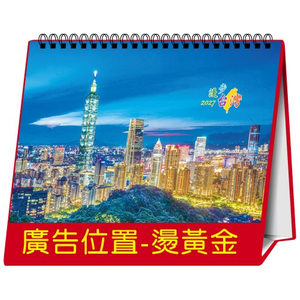 YFW-25B1漫步台湾-25K跨年度三角檯历(16张/中)【统义】