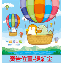 YFM-122一起出企玩-12K双面月历【统义】