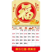 YFM-6F1福-6K五彩福字月历【统义】