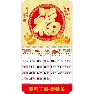 YFM-6F1福-6K五彩福字月历【统义】