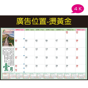 YF5-401四開桌墊月曆【統義】