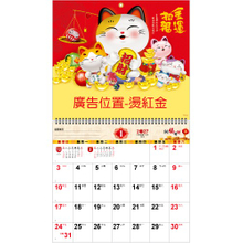 YFM-6S2金运招福-小6K单面月历【统义】