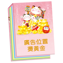 A02招财猫-100K精装便条纸(四色内页)【统义】