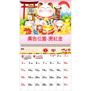 YFM-6S2金运招财【统义】2026年小6K单面月历【月历工厂】【招财猫月历】【2026月历】【挂式月历工厂】【出清品工厂】【超便宜工厂】【客制化制作工厂】【3000免运】