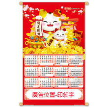 YFE-3304A開運招財【統義】2026大2K雙面年曆掛軸【年曆工廠】【招財貓年曆】【超低價年曆】【出清品工廠】【月曆工廠】【年曆掛軸】【大張年曆】【掛軸】【3000免運】【客製化月曆】
