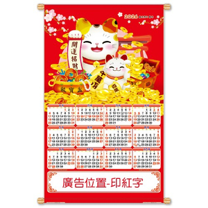 YFE-3304A開運招財【統義】2026大2K雙面年曆掛軸【年曆工廠】【招財貓年曆】【超低價年曆】【出清品工廠】【月曆工廠】【年曆掛軸】【大張年曆】【掛軸】【3000免運】【客製化月曆】