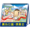 YFW-25B2歡聚逗陣行【統義】2026年25K跨年度三角檯曆(16張)(中)【桌曆工廠】【插畫桌曆】【2026桌曆】【客製化工廠】【出清品工廠】【三角檯曆工廠】【禮贈品工廠】【超便宜工廠】【3000免運】