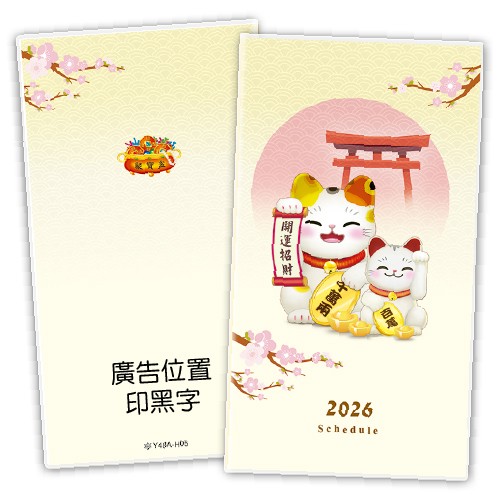 Y4805A-H05開運招財【統義】2026年48K彩色手冊(小)【工商日誌工廠】【出清品工廠】【客製化工廠】【手冊工廠】【跨年筆記本工廠】【日誌本工廠】【超便宜工廠】【3000免運】【文具工廠】