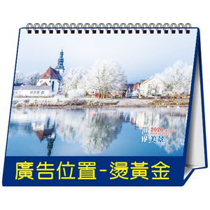 YFW-25B7世界美景【統義】2026年25K跨年度三角檯曆(16張)(中)【桌曆工廠】【風景桌曆】【2026桌曆】【客製化工廠】【出清品工廠】【三角檯曆工廠】【禮贈品工廠】【超便宜工廠】【3000免運】