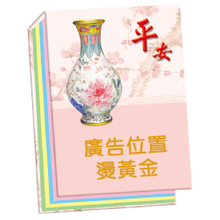 A13平安-100K精装便条纸(四色内页)【统义】