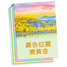 A78自然臻美-100K精装便条纸(四色内页)【统义】
