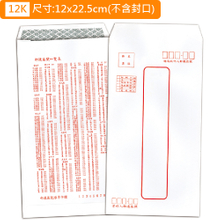 【統義】12K隱密標準信封【事務用品】【信封工廠】【標準信封】【薪資袋】【客製化】【出清品工廠】【超便宜工廠】【3000免運】