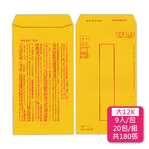 【統義】郵寄黃金牛皮公文封-大12K【事務用品】【信封工廠】【牛皮信封】【標準信封】【收費袋】【薪資袋】【客製化】【出清品工廠】【超便宜工廠】【3000免運】