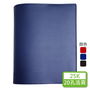 YZ25D-153-25K精緻活页孔夹-(皮套式活页)【统义】