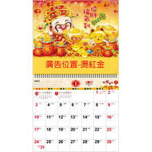 YFM-6S3招财福气到-小6K单面月历【统义】
