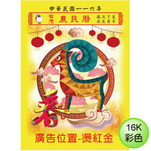 YFS-16H-64-16K彩色农民历【统义】