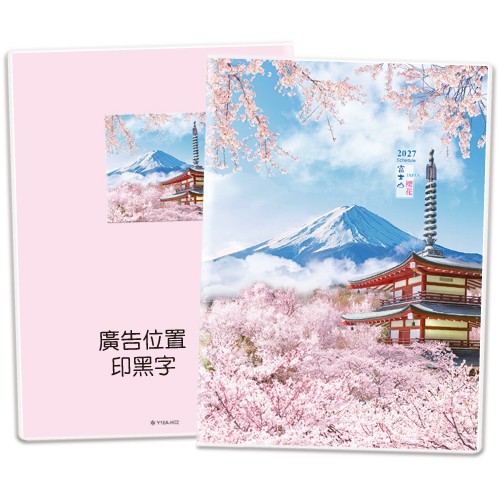 Y1609A-H02富士山-16K彩色工商手册(大)【统义】