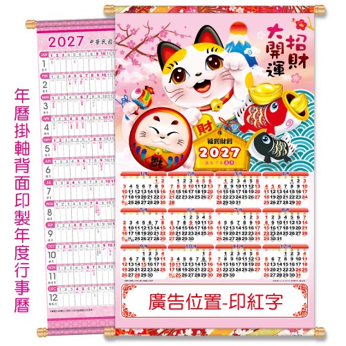 YFE-3304A招财大开运-大2K年历挂轴【统义】
