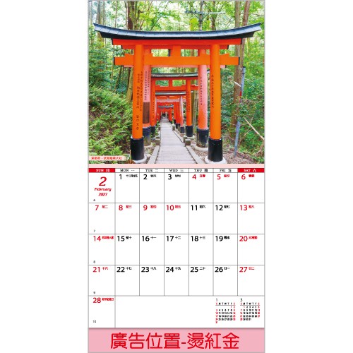 YFM-121嗨日本-12K雙面月曆【統義】