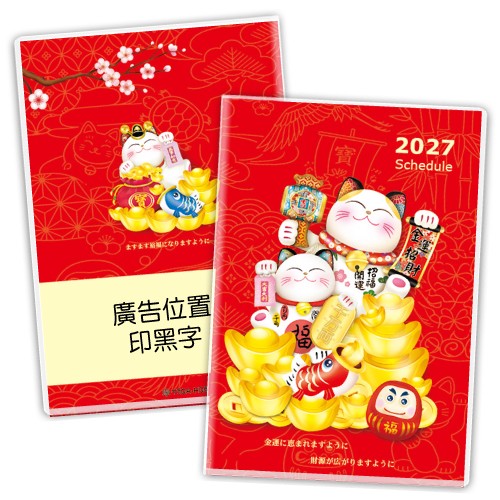 Y5053A-H05金运招财-50K彩色手册(小)【统义】