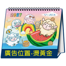 YFW-25B3开心过节趣-25K跨年度三角檯历(16张/中)【统义】