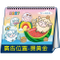 YFW-25B3开心过节趣-25K跨年度三角檯历(16张/中)【统义】