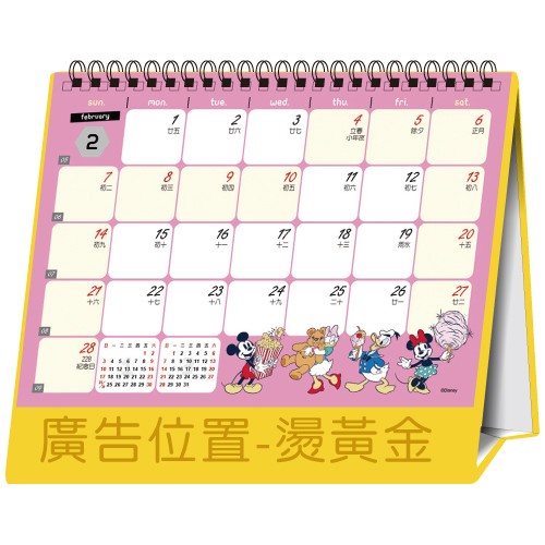 YFW-2532米奇家族-25K授權三角檯曆(13張/中)【統義】