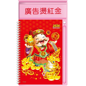 YF5-3302手機架中桌【統義】2026年手機架中式桌曆-財神【圓檯中式桌曆工廠】【2026桌上型週曆 (1週1頁)】【財神桌曆】【馬年週誌】【行事曆工廠】【出清品工廠】【超低價桌曆】【桌上型月曆】【3000免運】【客製化桌曆】