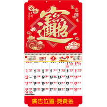 YFM-6H2招财进宝【统义】2026年6K亮彩福字月历【月历工厂】【挂式月历】【出清品工厂】【烫金月历】【超低价月历】【过年月历】【客制化月历】【3000免运】