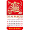 YFM-6H2招財進寶【統義】2026年6K亮彩福字月曆【月曆工廠】【掛式月曆】【出清品工廠】【燙金月曆】【超低價月曆】【過年月曆】【客製化月曆】【3000免運】