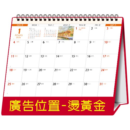 YFW-25B3亮麗台灣【統義】2026年25K跨年度三角檯曆(16張)(中)【桌曆工廠】【台灣旅遊桌曆】【2026桌曆】【客製化工廠】【出清品工廠】【三角檯曆工廠】【禮贈品工廠】【超便宜工廠】【3000免運】