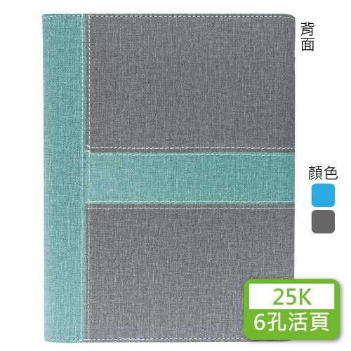 YZ25D-218【统义】25K精緻活页孔夹-6孔活页(时尚接色油边)【万用手册工厂】【出清品工厂】【客制化工厂】【文具用品工厂】【工商日志工厂】【活页手册工厂】【超便宜工厂】【3000免运】【文具工厂】