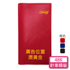 YZ48E【統義】2026年48K精緻針車皮套工商手冊(無泡棉)(小)【工商日誌工廠】【手冊工廠】【筆記本工廠】【針車皮套工廠】【出清品工廠】【超便宜工廠】【客製化工廠】【3000免運】【文具工廠】