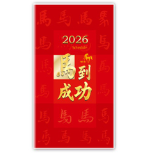 Y4805A-H02馬到成功【統義】2026年48K彩色手冊(小)【工商日誌工廠】【出清品工廠】【客製化工廠】【手冊工廠】【跨年筆記本工廠】【日誌本工廠】【超便宜工廠】【3000免運】【文具工廠】