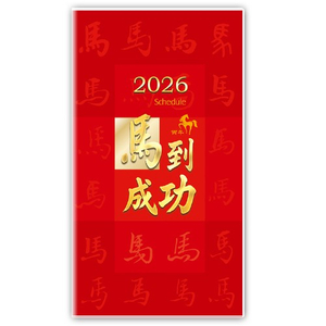Y4805A-H02马到成功【统义】2026年48K彩色手册(小)【工商日志工厂】【出清品工厂】【客制化工厂】【手册工厂】【跨年笔记本工厂】【日志本工厂】【超便宜工厂】【3000免运】【文具工厂】