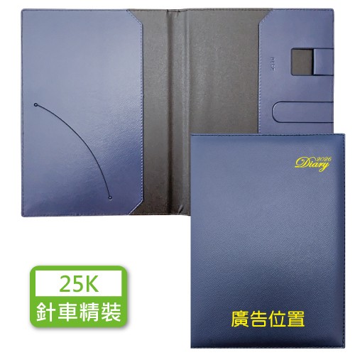 YZ25E-217【統義】2026年25K針車精裝皮套工商手冊(有泡棉)(中)【工商日誌工廠】【手冊工廠】【筆記本工廠】【針車皮套工廠】【出清品工廠】【超便宜工廠】【客製化工廠】【3000免運】【文具工廠】