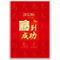Y5053A-H02马到成功【统义】2026年50K彩色手册(小)【工商日志工厂】【出清品工厂】【客制化工厂】【手册工厂】【笔记本工厂】【跨年笔记工厂】【超便宜工厂】【3000免运】【文具工厂】