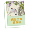 B06鳥語花香-100K精裝便條紙(白色內頁)【統義】