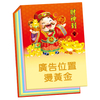 A01財神到-100K精裝便條紙(四色內頁)【統義】