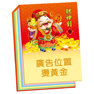 A01财神到-100K精装便条纸(四色内页)【统义】
