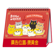 YFW-32D2黄阿玛【统义】2026年32K授权三角檯历(13张)(小)【正版授权桌历工厂】【2026授权桌历工厂】【黄阿玛授权桌历工厂】【桌历工厂】【客制化工厂】【三角檯历工厂】【礼赠品工厂】【超便宜工厂】【3000免运】