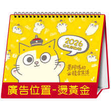 YFW-25D2黄阿玛【统义】2026年25K授权跨年度三角檯历(16张)(中)【正版授权桌历工厂】【2026授权桌历工厂】【桌历工厂】【客制化工厂】【三角檯历工厂】【礼赠品工厂】【超便宜工厂】【3000免运】【黄阿玛桌历工厂】