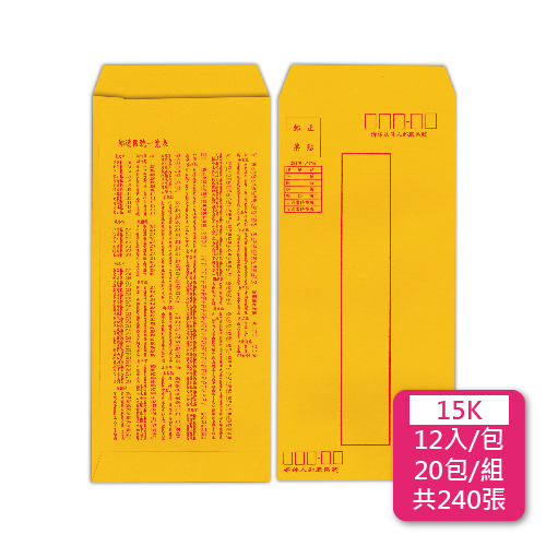 【統義】郵寄黃金牛皮公文封-15K【事務用品】【信封工廠】【牛皮信封】【標準信封】【收費袋】【薪資袋】【客製化】【出清品工廠】【超便宜工廠】【3000免運】