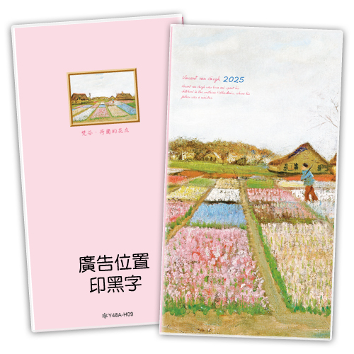 Y4805A-H09梵谷【統義】2025年48K彩色手冊(小)【工商日誌工廠】【出清品工廠】【客製化工廠】【手冊工廠】【跨年筆記本工廠】【日誌本工廠】【超便宜工廠】【3000免運】【文具工廠】