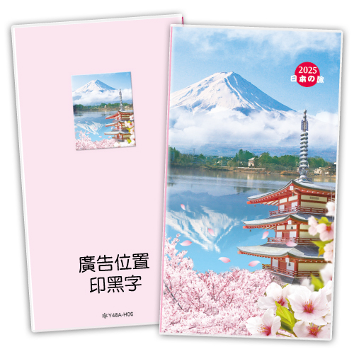 Y4805A-H06富士山【統義】2025年48K彩色手冊(小)【工商日誌工廠】【出清品工廠】【客製化工廠】【手冊工廠】【跨年筆記本工廠】【日誌本工廠】【超便宜工廠】【3000免運】【文具工廠】